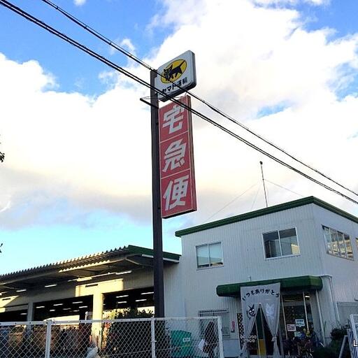 ヤマト運輸 西宮大森センター 物件より約400m