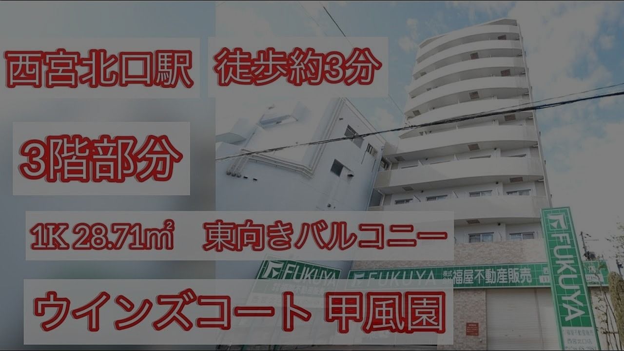 キャンペーンにつき弊社案内でご成約頂いた場合は仲介手数料無料！！
西宮北口駅徒歩3分のシングルライフ。
駅近、人通りが多く女性の方に特におすすめの物件です。