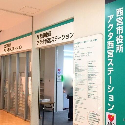 アクタ西館 西宮市役所アクタ西宮ステーション ウインズコート甲風園