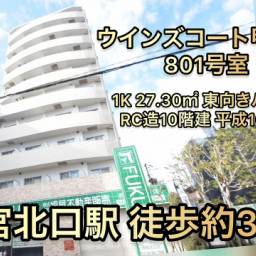 ウインズコート甲風園 本物件は当社専任物件つき仲介手数料は賃料半月分(税別)でご案内いたします。