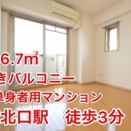 ウインズコート甲風園 西宮北口駅 徒歩3分 甲風園エリア!!
管理物件につき仲介手数料は賃料半月分(税別)でご案内いたします!!